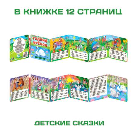Книги Проф-Пресс гармошки картонные набор 3 шт Бременские музыканты+Гадкий утёнок+Дикие животные