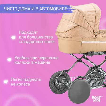 Чехлы для колёс ROXY-KIDS
