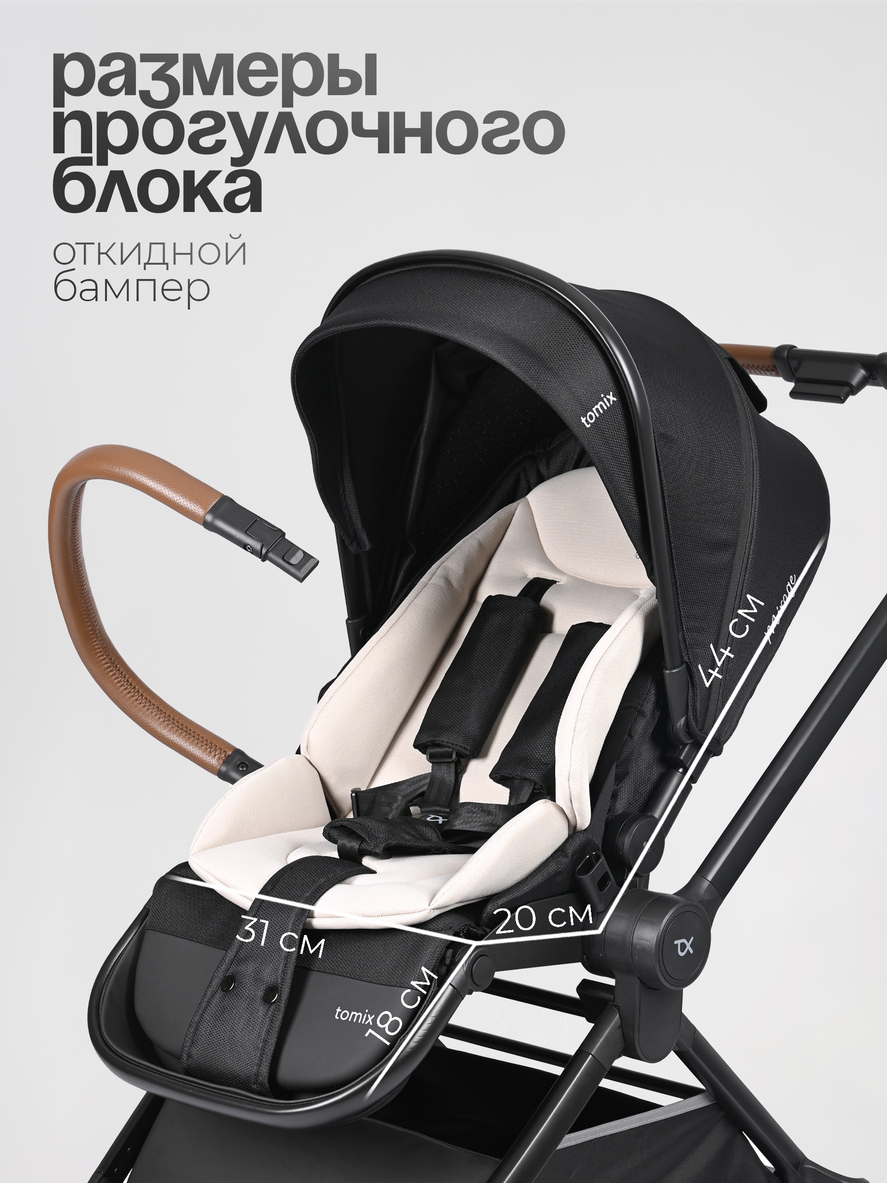 Коляска 3в1 Tomix Mirage черный - фото 7