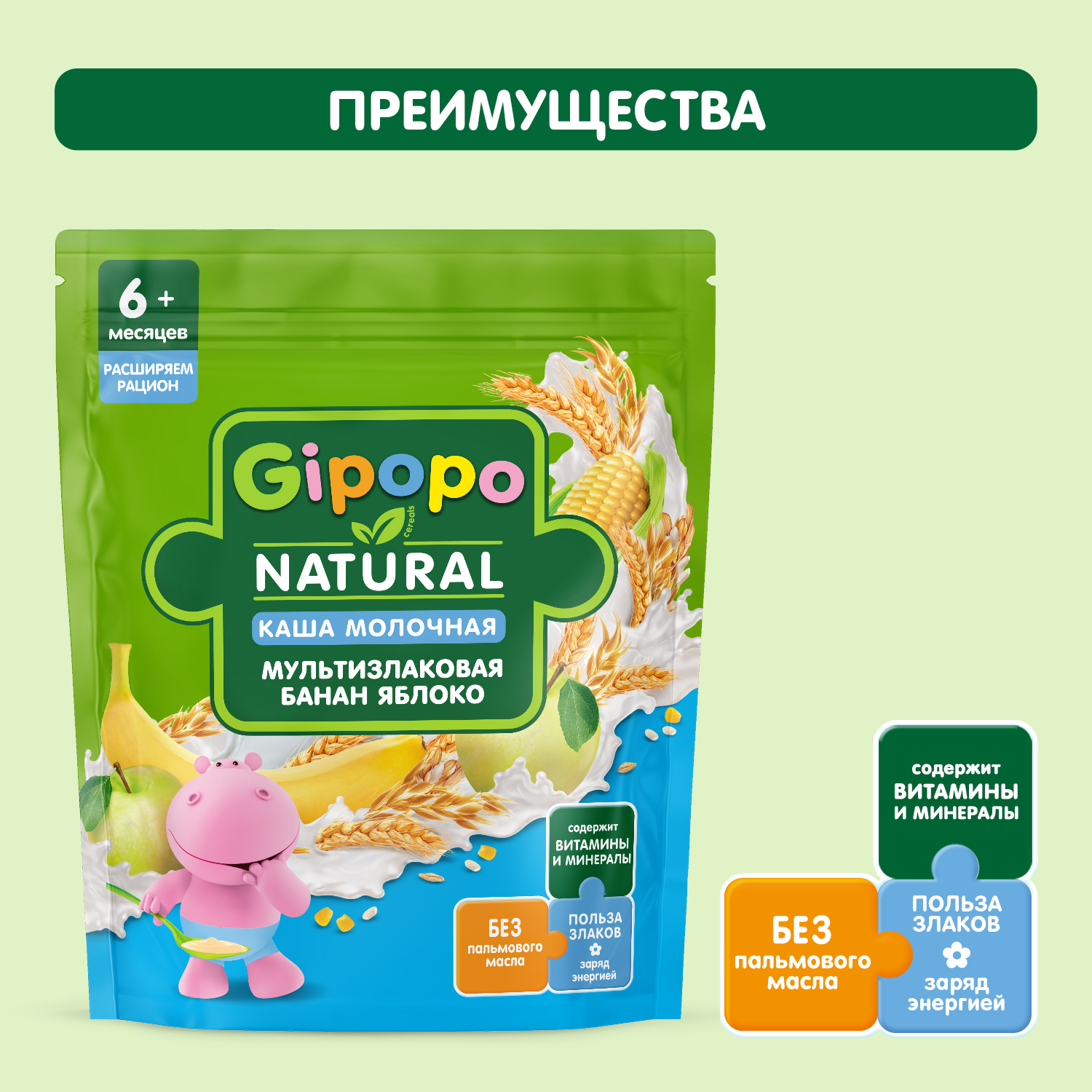 Каша Gipopo молочная мультизлаковая банан яблоко 200г с 6 месяцев - фото 2