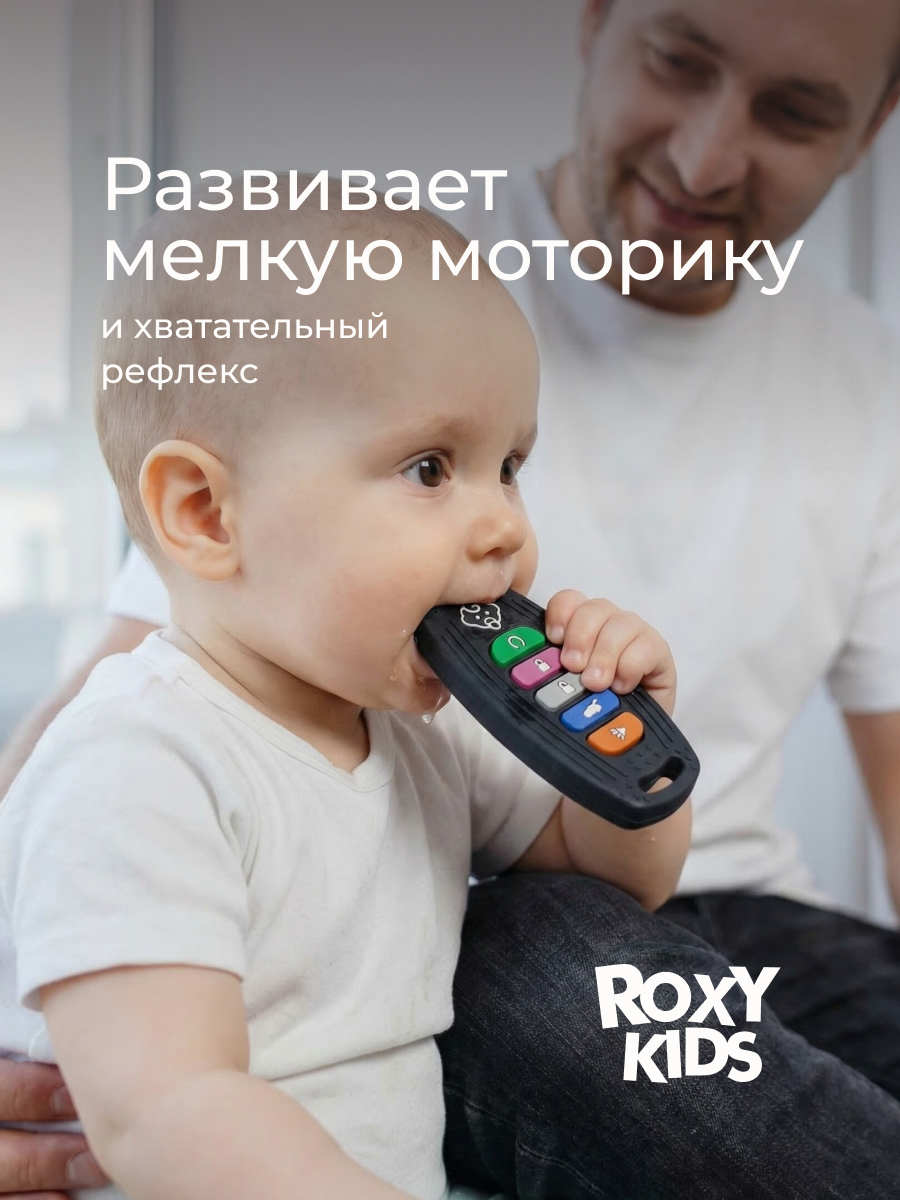 Прорезыватель ROXY-KIDS Пульт - фото 5