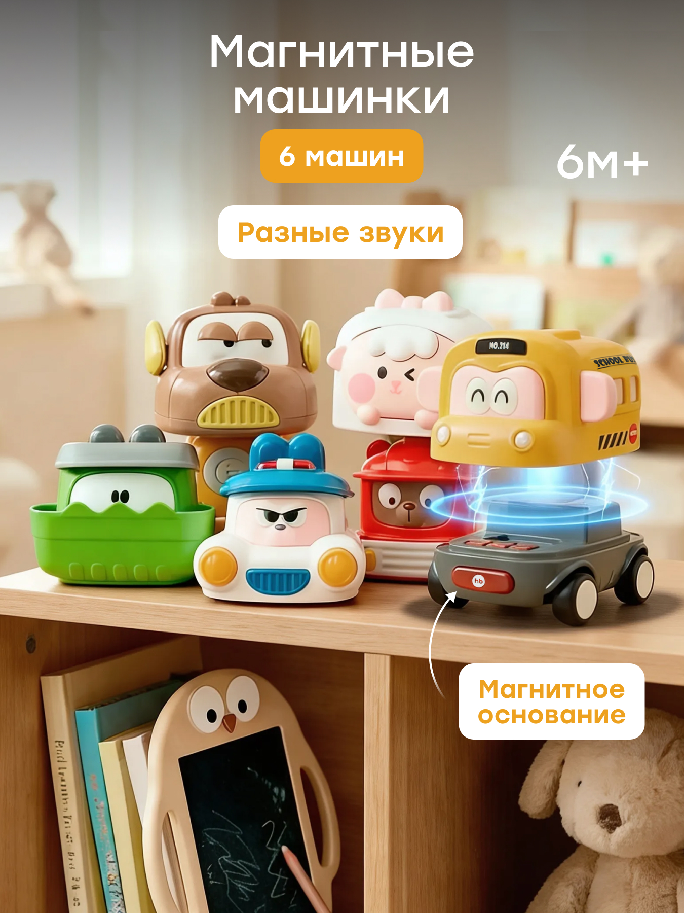 Игровой набор Happy Baby Magnetic Cars - фото 1