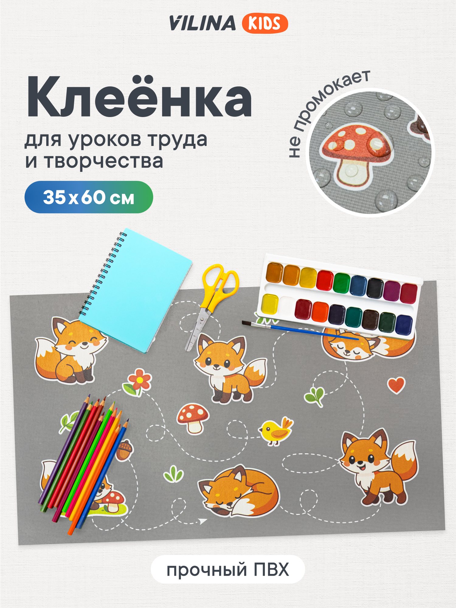 Изображение товара Kлеёнка VILINA 35×60 см — защитное покрытие для стола