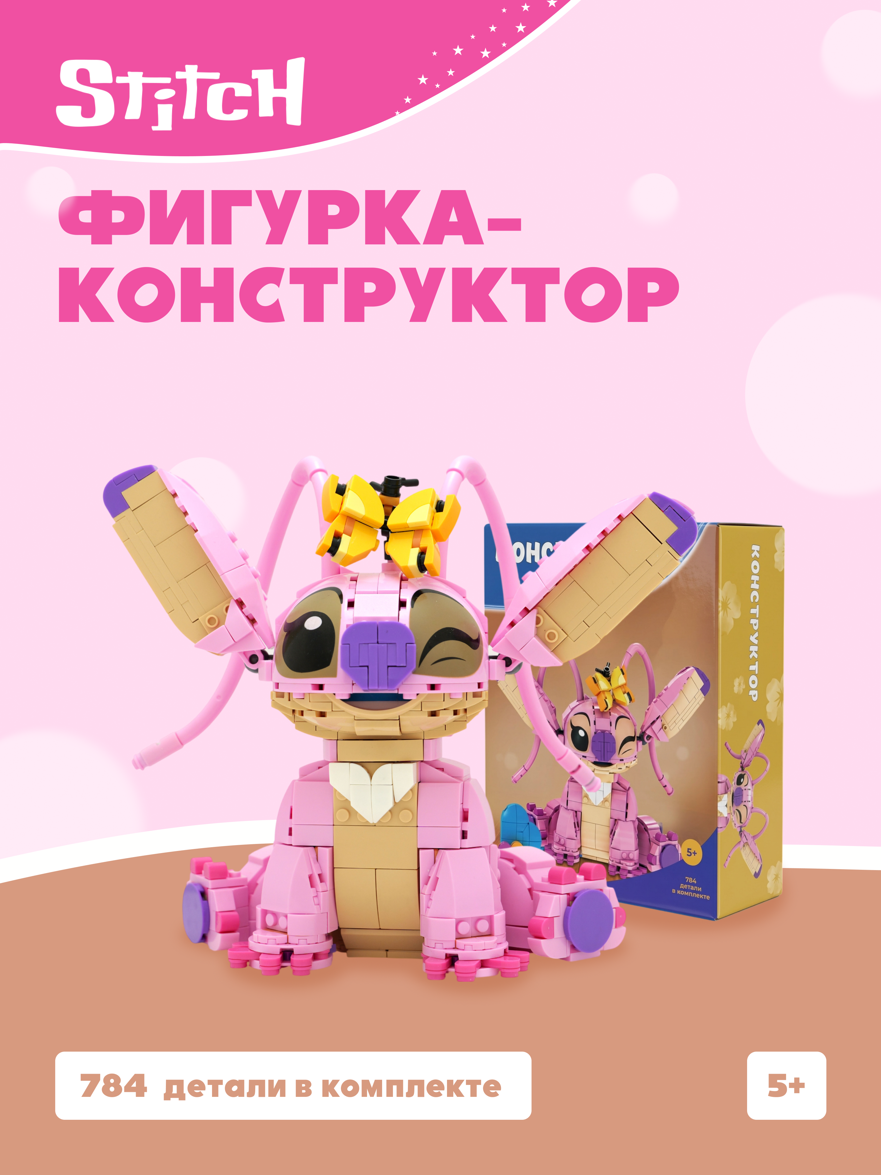 Конструктор Stitch Стич розовый 784 дет. - фото 1