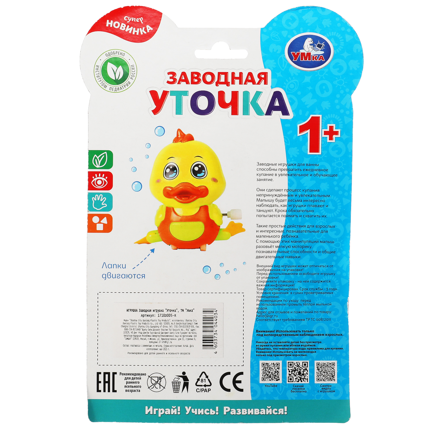 Игрушка УМка - фото 6