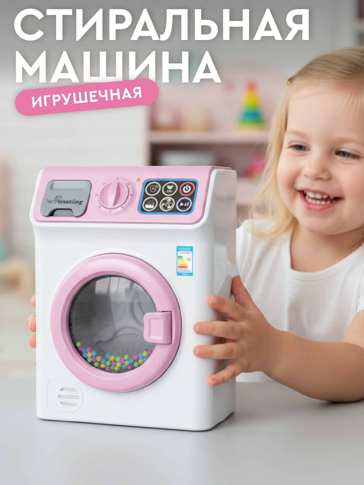 Игрушка AMORE BELLO стиральная машина - фото 1