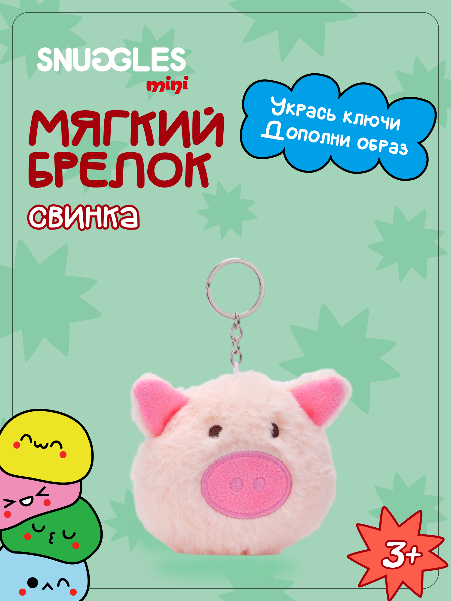Брелок Snuggles Свинка - фото 1