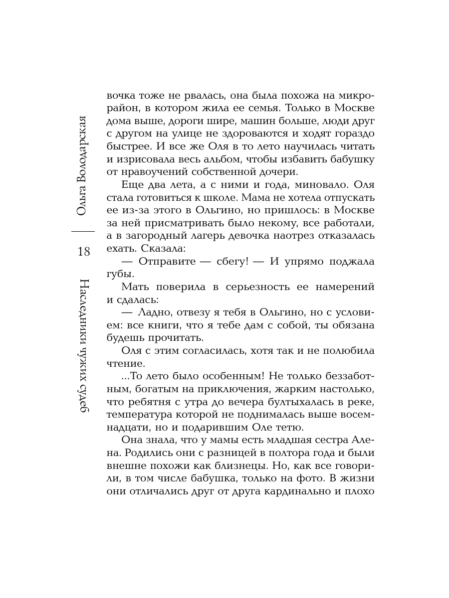 Книга Эксмо Наследники чужих судеб - фото 16
