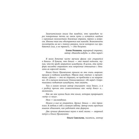 Книга БОМБОРА Нежно-денежно Книга о деньгах и душевном спокойствии
