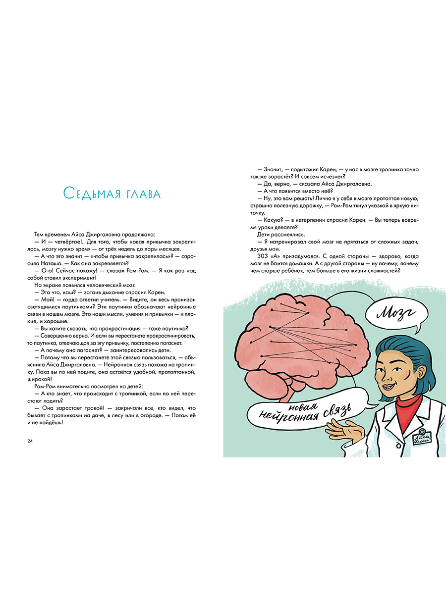 Книга Альпина. Дети Домашка — это просто! Учимся делать уроки быстро - фото 12