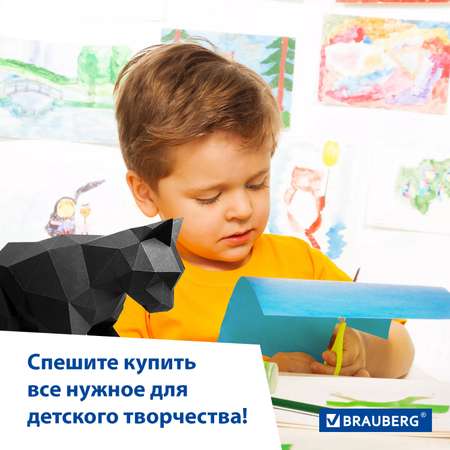 Цветной картон Brauberg 50 лист.