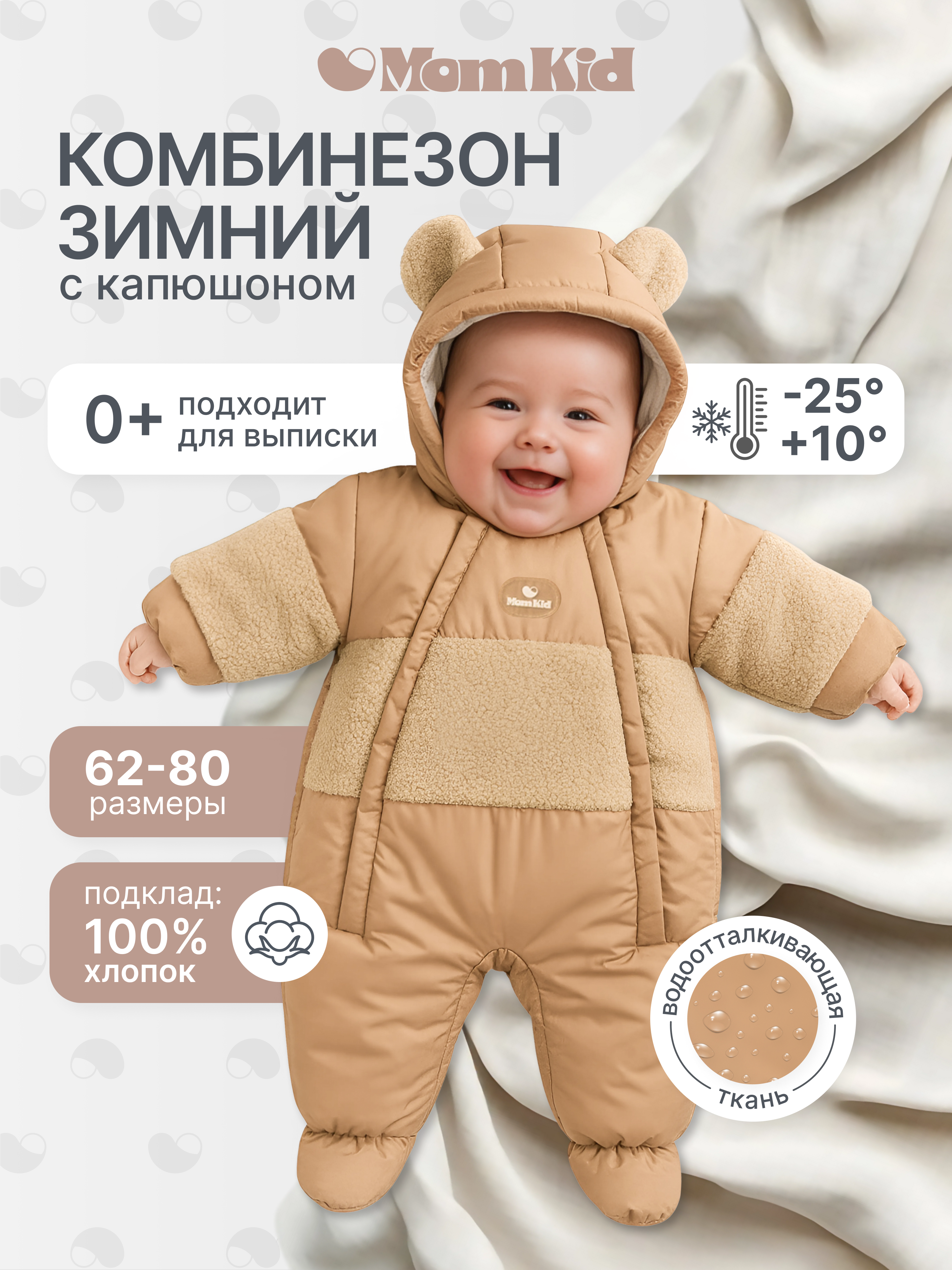 Комбинезон MomKid MOMKID-WINTER04-BE - фото 2