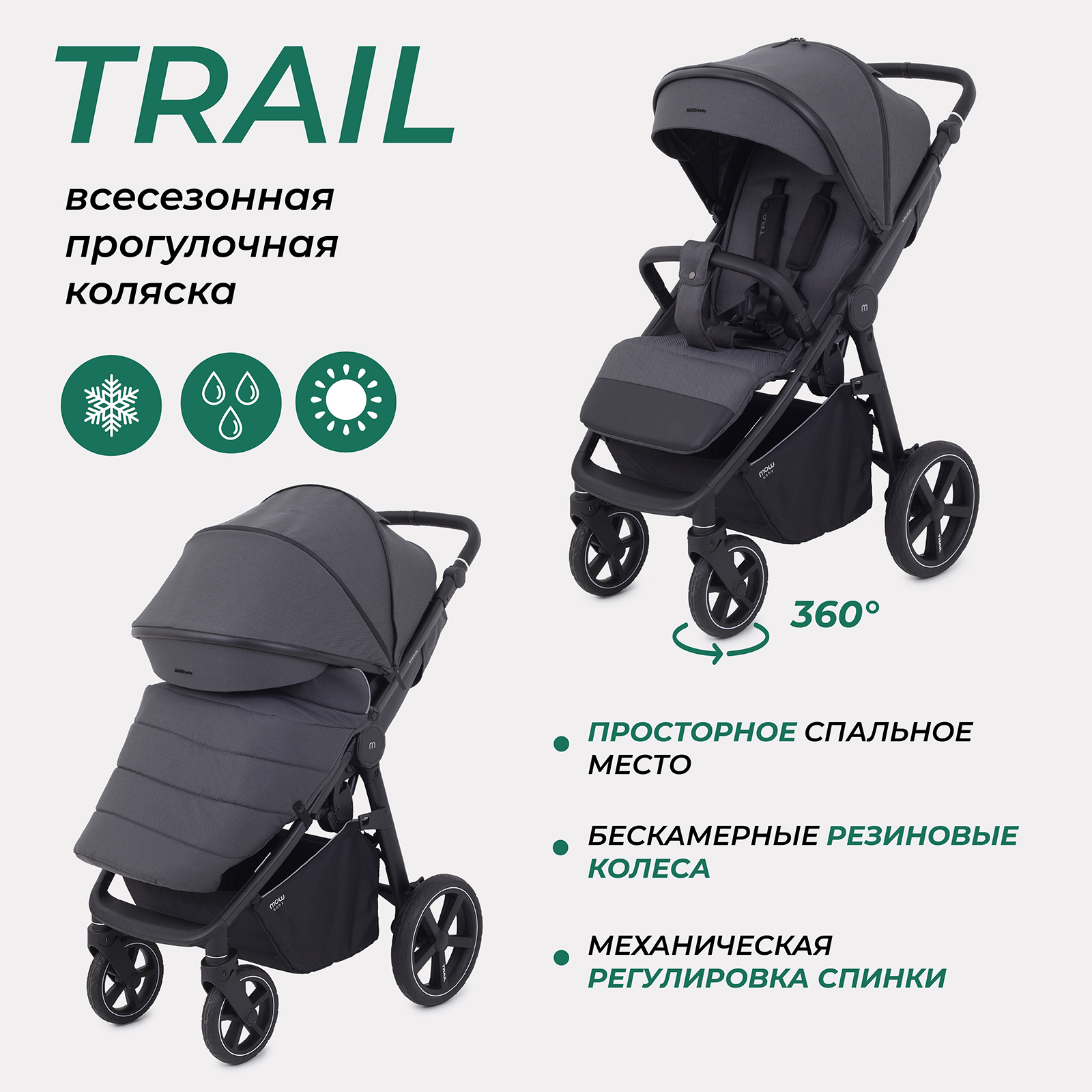 Коляска прогулочная MOWbaby Trail - фото 1