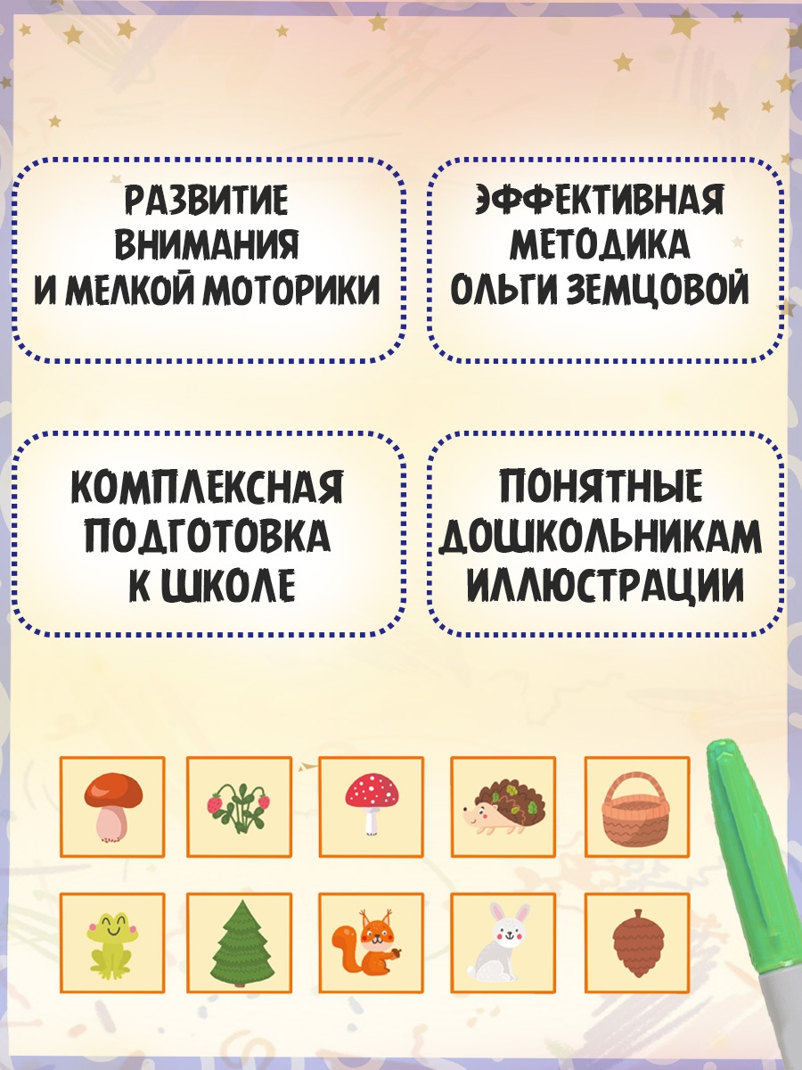 Книга Махаон Многоразовая тетрадь тренажёр Земцова О Н Задачки для ума - фото 4