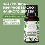 Масло Siberina Чайное дерево