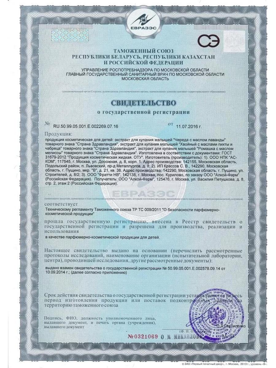 Экстракт Здравландия 1000 мл 4 шт. - фото 10