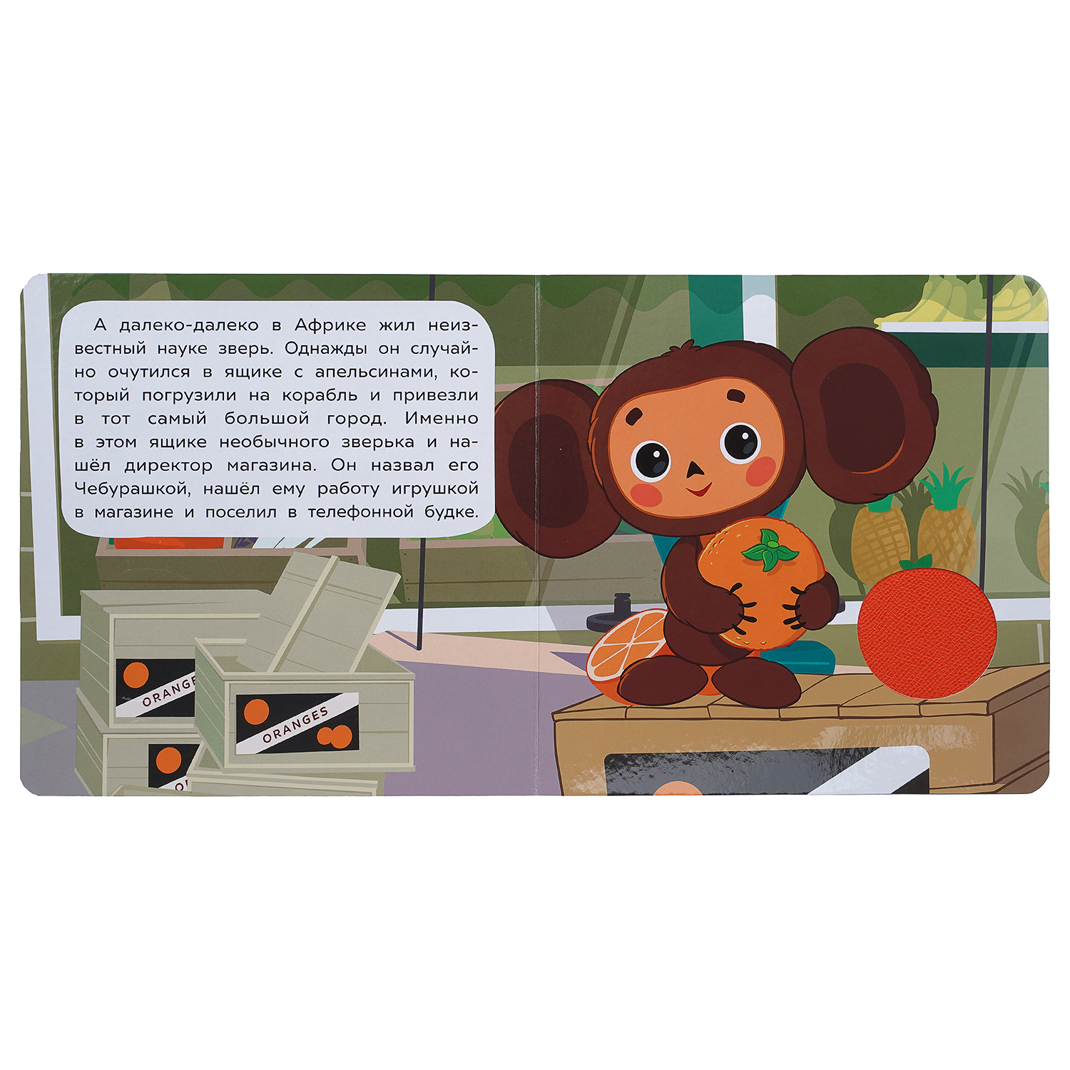 Книга УМка Союзмультфильм Чебурашка и Крокодил Гена - фото 4