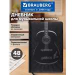 Дневник Brauberg для музыкальной школы 48 л черный