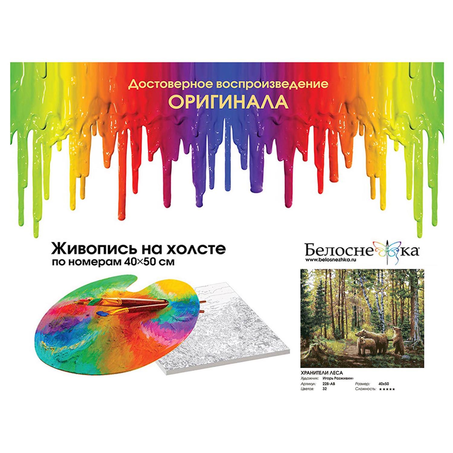 Картина по номерам Белоснежка Хранители леса - фото 4