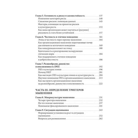 Книга МИФ Культура роста. Принципы гибкого сознания для развития компаний