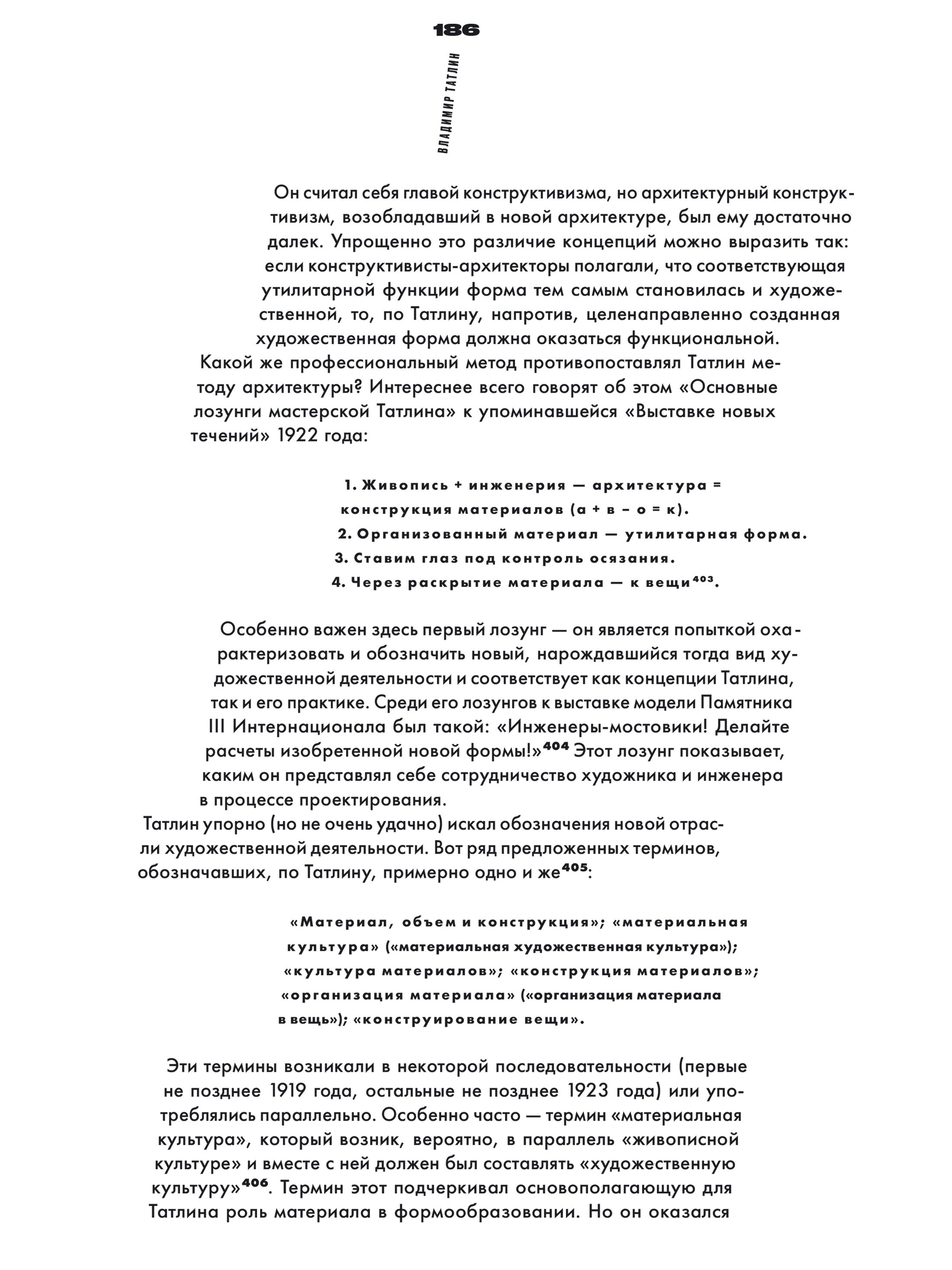 Книга Ad Marginem Владимир Татлин - фото 12