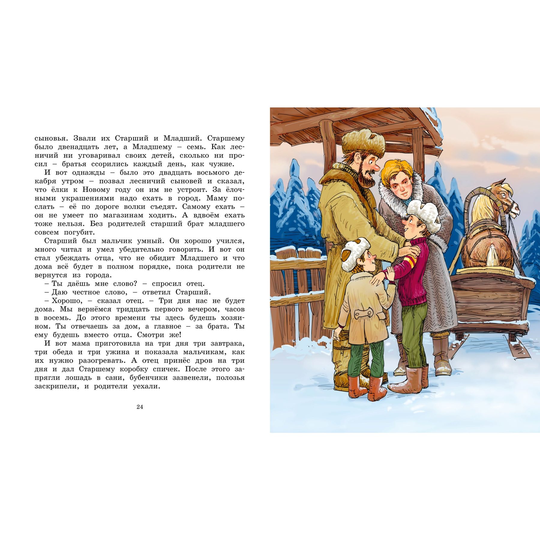 Книга Махаон Детская художественная литература - фото 6