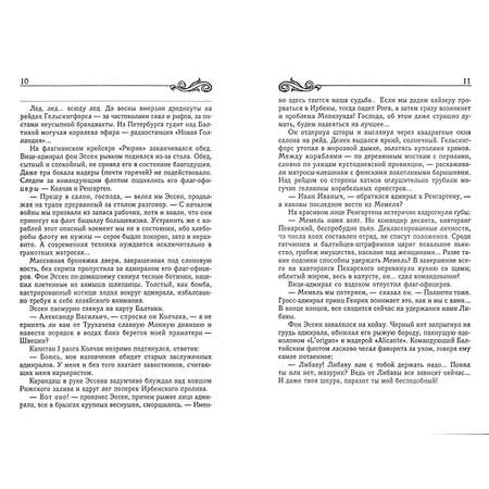 Книга Харвест Моонзунд. Валентин Пикуль