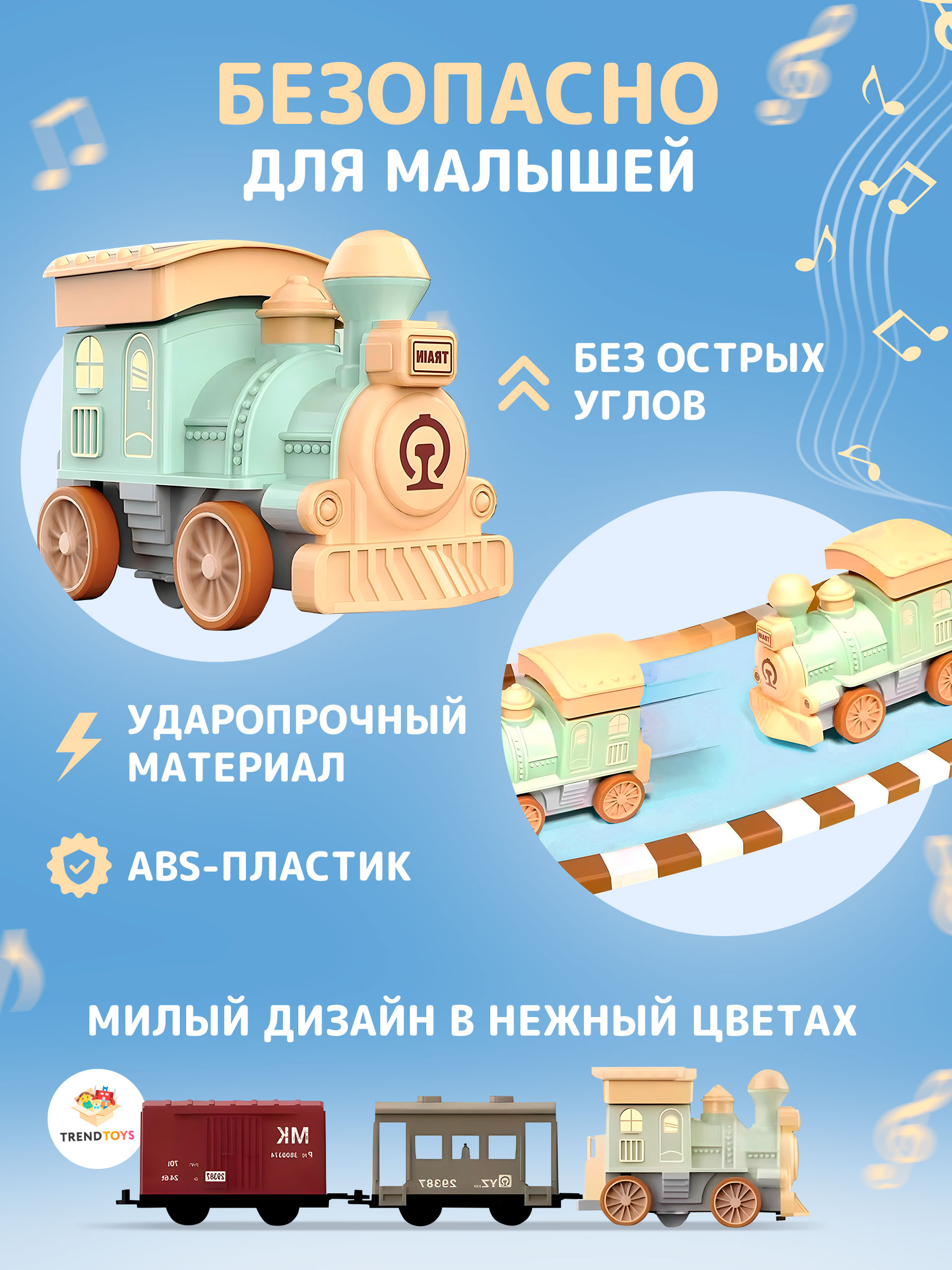 Детский музыкальный паровозик с вагонами TrendToys интерактивный - фото 5