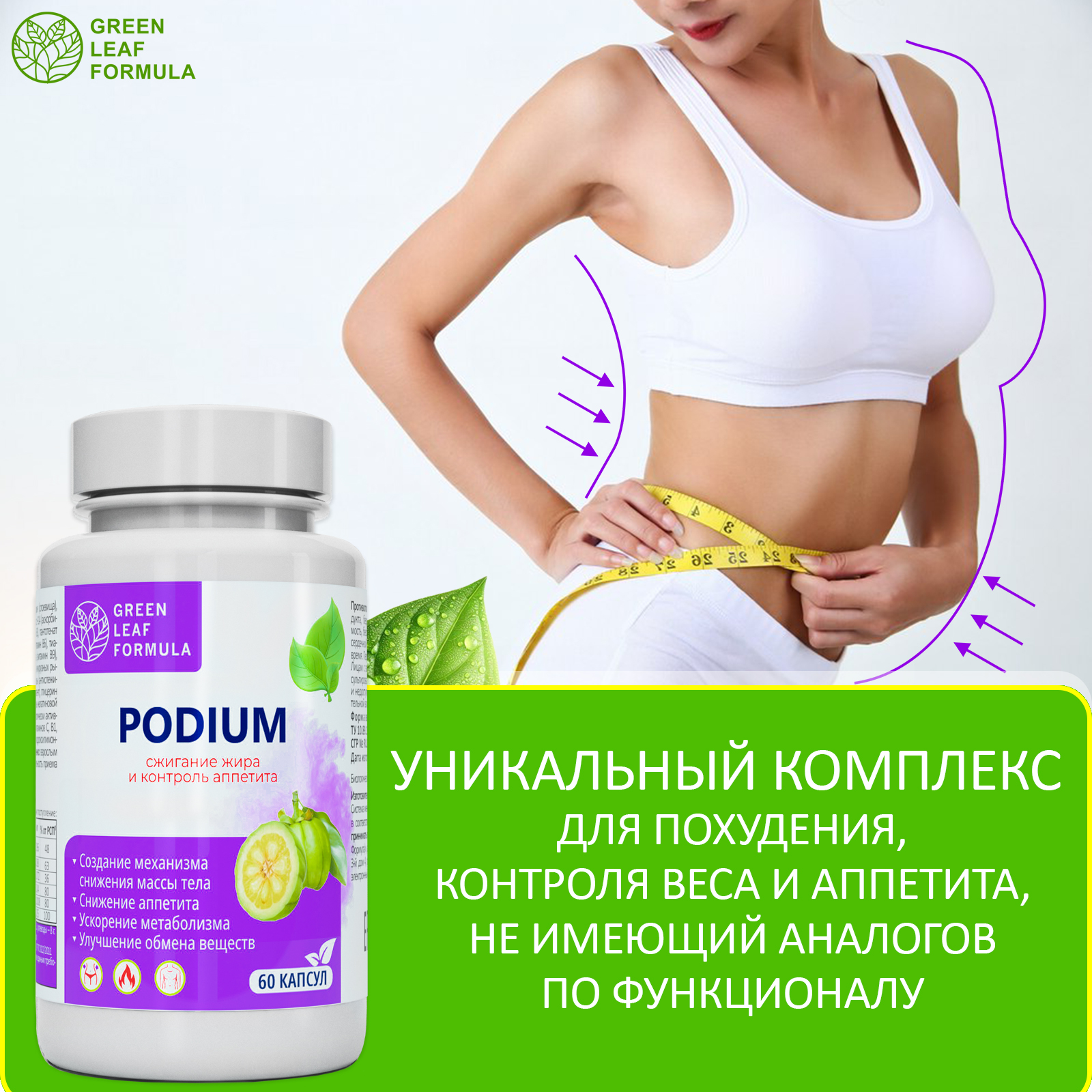 Таблетки для похудения Green Leaf Formula жиросжигатель для похудения для женщин и мужчин блокатор аппетита - фото 6