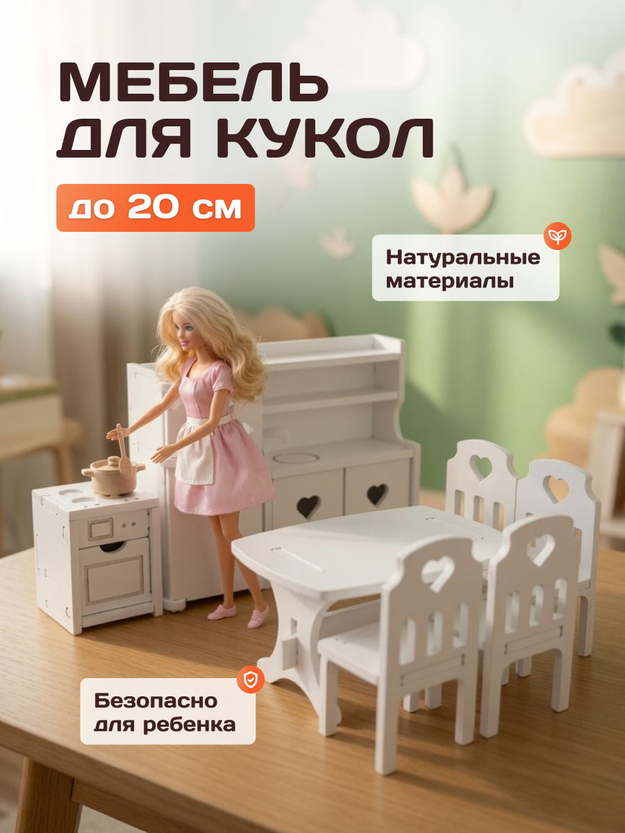 Аксессуар для кукол Pema kids кухня, кукольная техника, кукольный интерьер, стол, стул, комплект мебели 476420 Набор мебели Кухня (Белый) - фото 2
