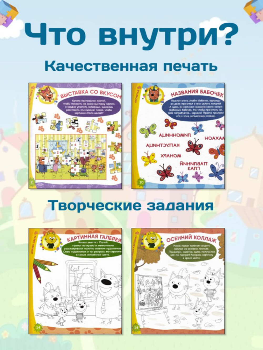 Журналы Три кота Набор развивающих детских журналов для девочек - фото 4