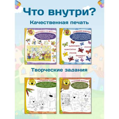 Журналы Три кота Набор развивающих детских журналов для девочек