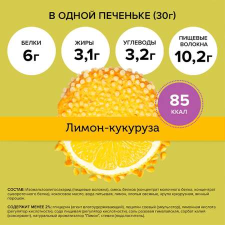 Протеиновое печенье Знакомство Fitnesshock Ассорти без сахара низкокалорийное 12 шт