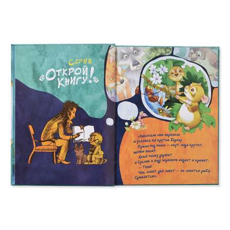 Книга Лабиринт Приключения Хомы и Суслика Открой книгу! Иванов А.