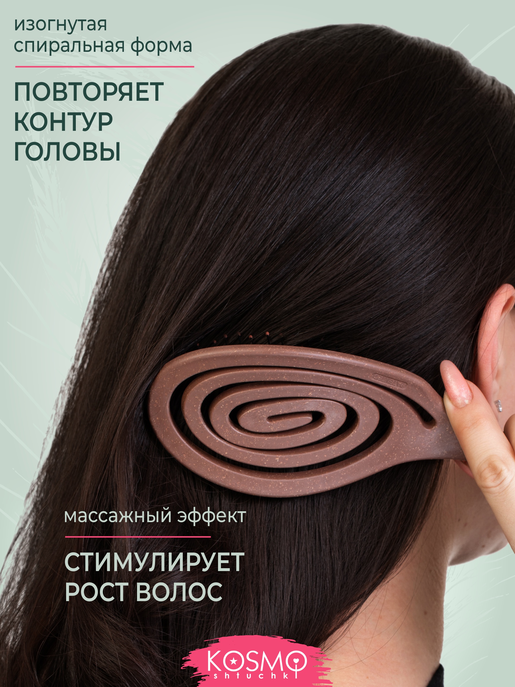 Массажная расческа KosmoShtuchki - фото 3