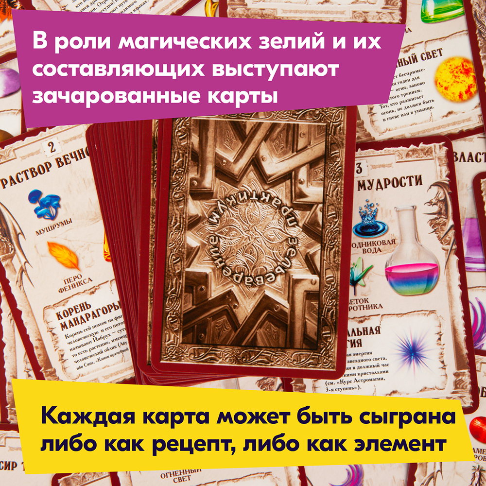 Настольная игра Правильные Игры Зельеварение Практикум - фото 11