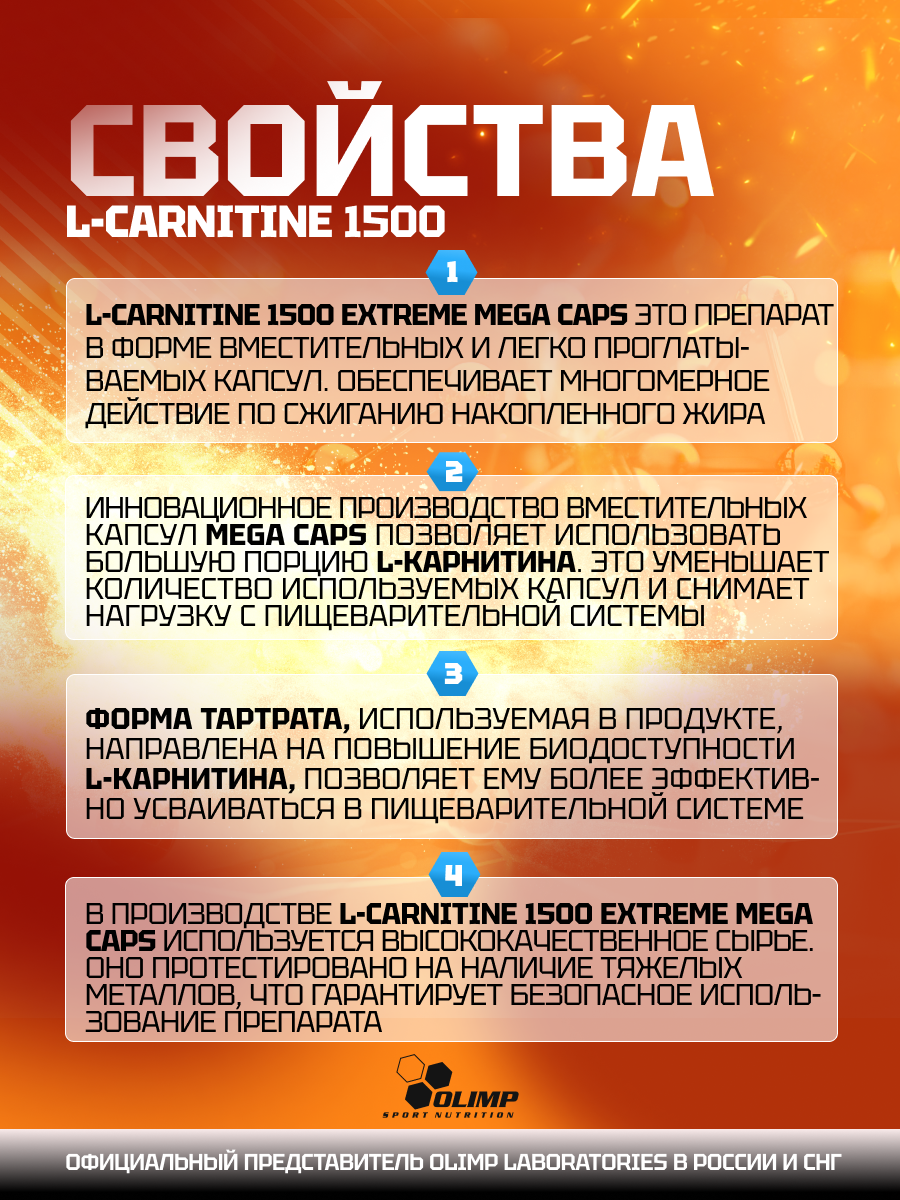 Л-карнитин Olimp Sport Nutrition L-Carnitine 1500 Extreme Mega Caps - фото 4