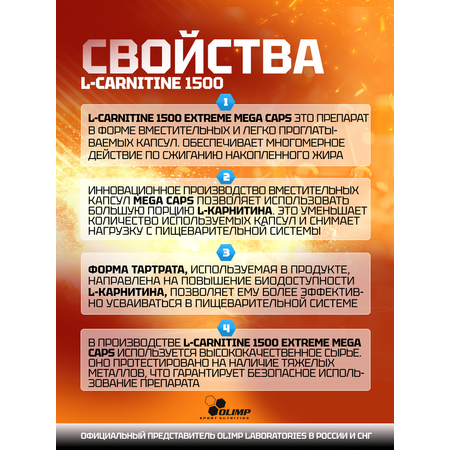 Л-карнитин Olimp Sport Nutrition L-Carnitine 1500 Extreme Mega Caps