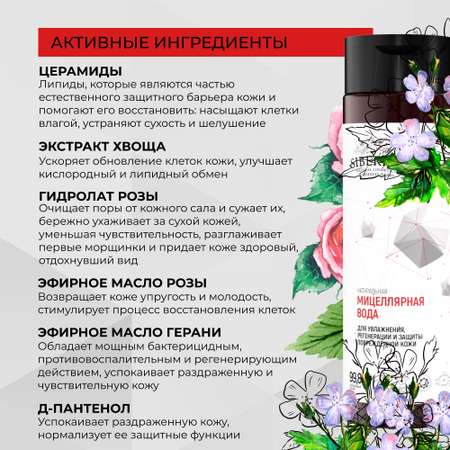 Мицеллярная вода Siberina 200 мл
