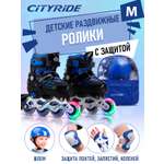 Роликовые коньки CITYRIDE M 34-37