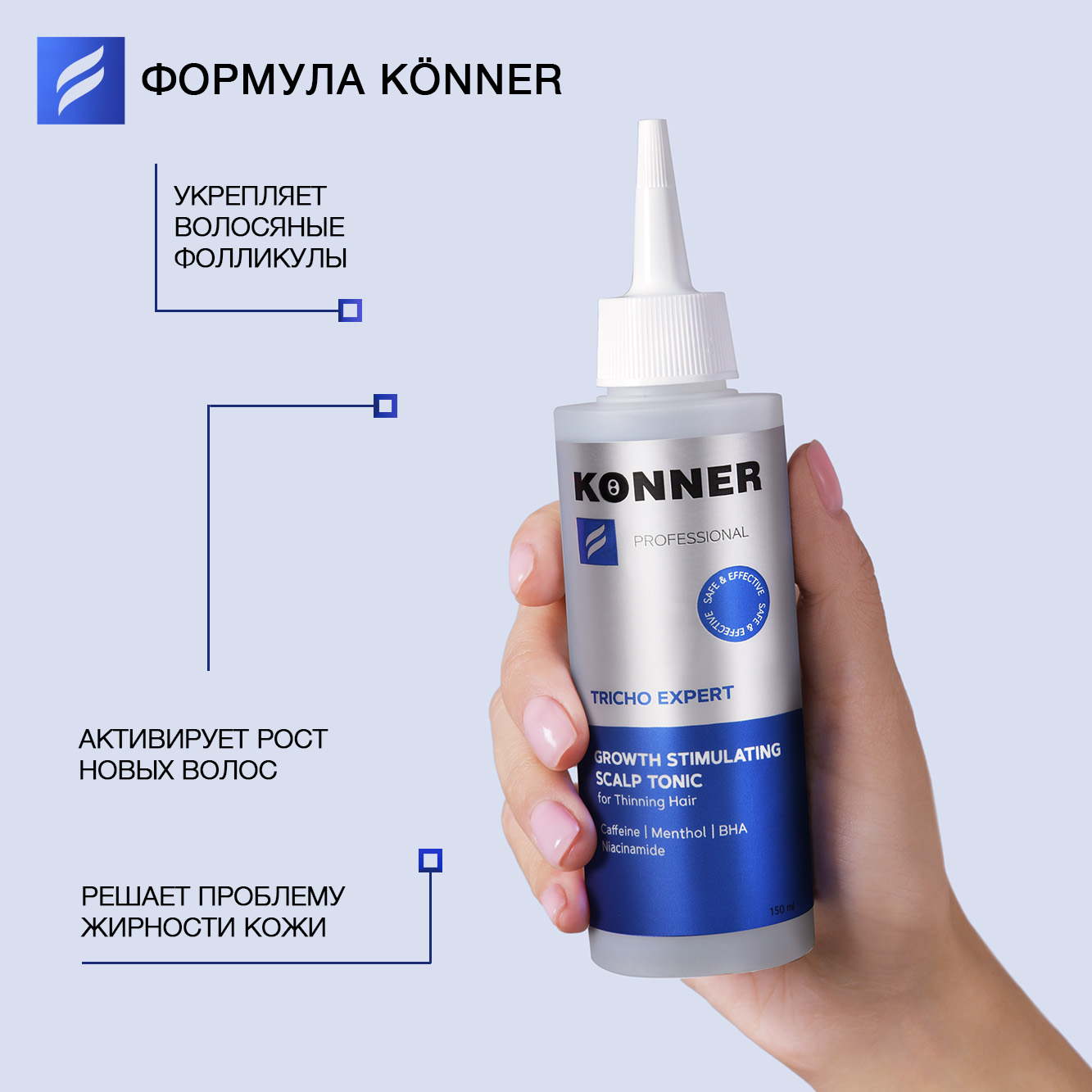 Сыворотка KONNER 150 мл - фото 2