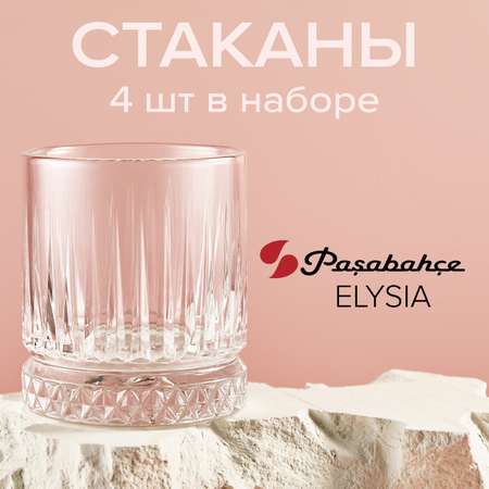 Стакан Pasabahce 355 мл 4 шт Элизия