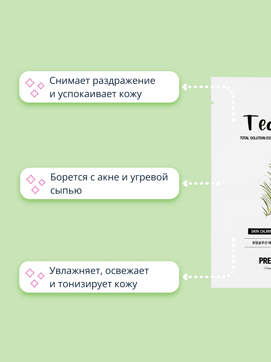 Маска тканевая Pretty Skin Чайное дерево - фото 3