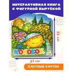 Книга АСТ Колобок