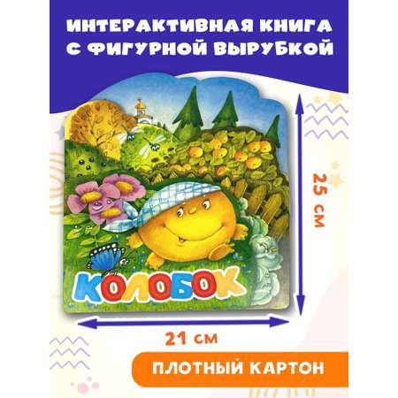 Книга АСТ Колобок