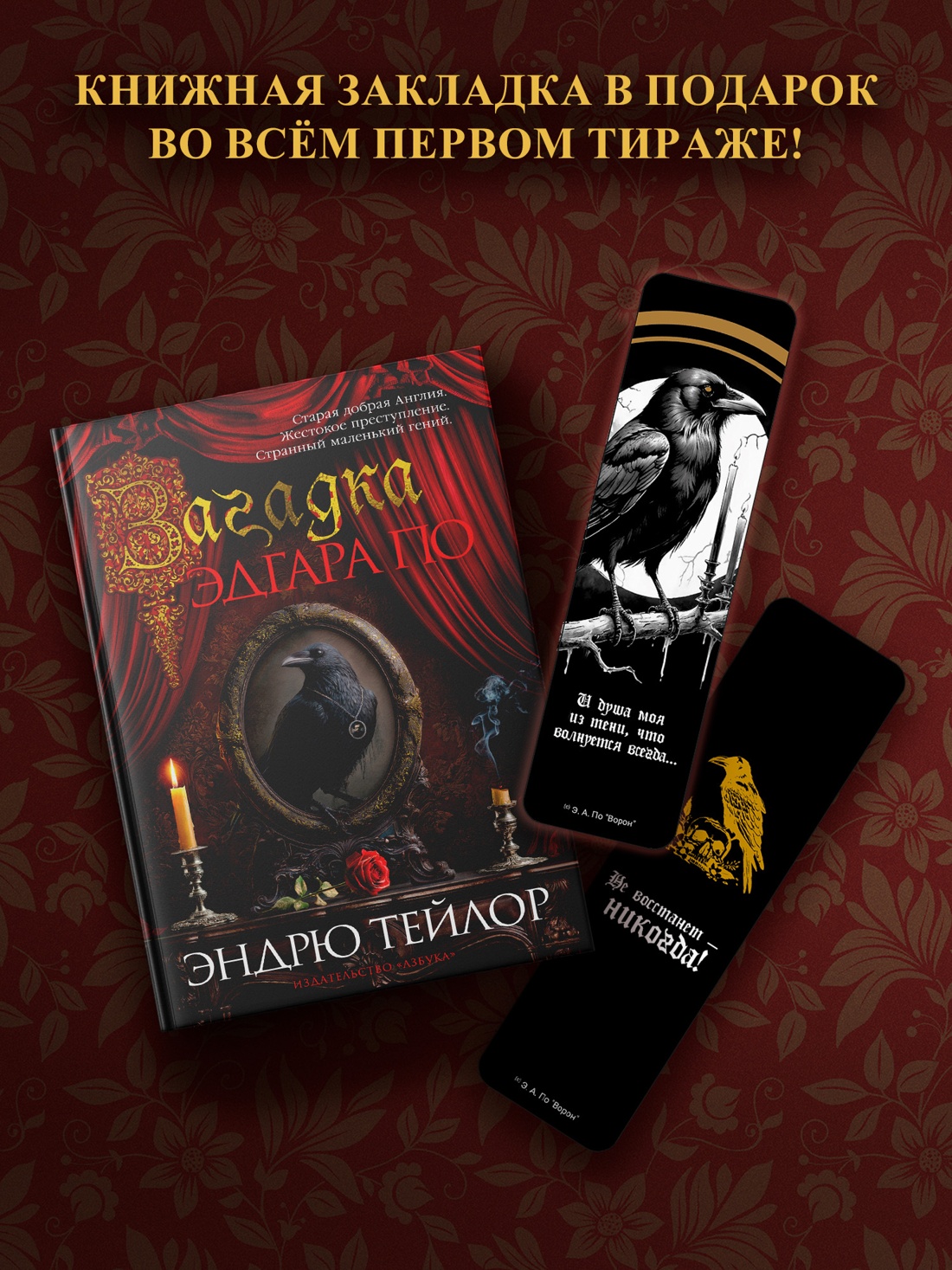 Книга АЗБУКА The Big Book. Тейлор Э. Загадка Эдгара По - фото 7