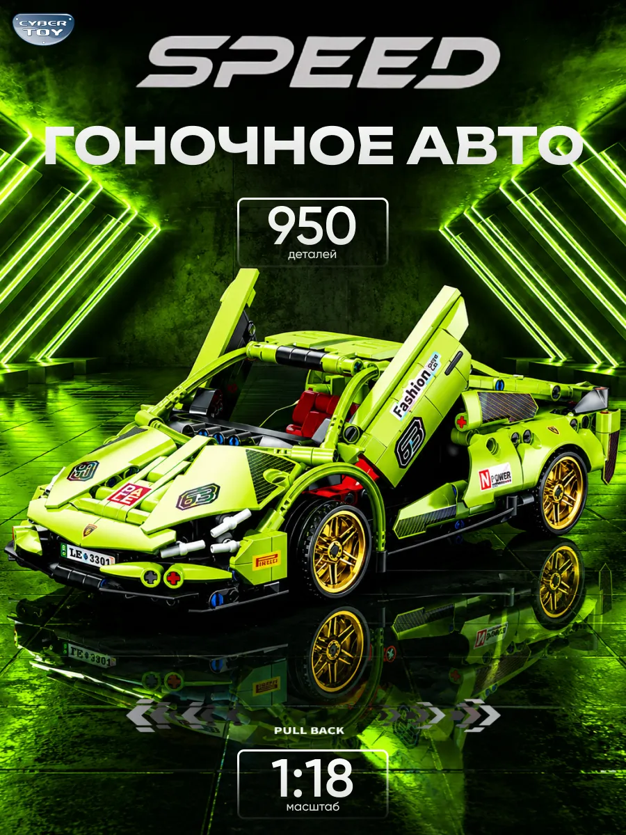 Конструктор CyberToy машина спорткар техник 950 дет. - фото 1