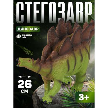 Фигурка DARWIN Животные Динозавр