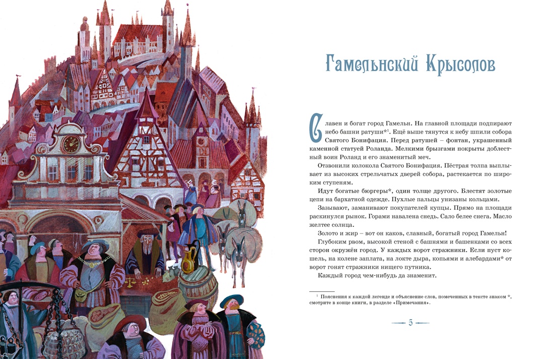 Книга Махаон Прокофьева С Доктор Фауст и другие легенды Средневековья в пересказе для детей - фото 5