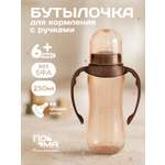 Бутылочка Пома 250 мл 1 шт.
